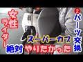 スーパーカブ　買ったら絶対、やりたかった♪