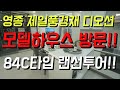 영종 제일풍경채 디 오션 33C타입 랜선투어~!!