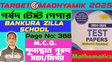 পর্ষদ টেস্ট পেপার গণিতের সমাধান। Parshad Test Paper Mathematics Solution.