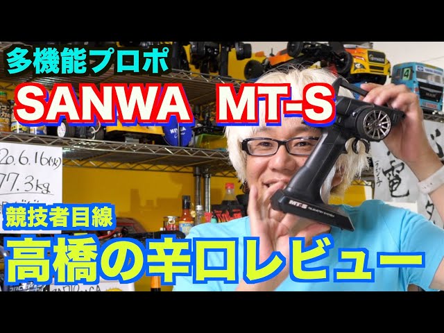 Review of the multi-function SANWA MT-S radio control system