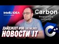 Carbon вместо C++, релиз IDEA 2022.