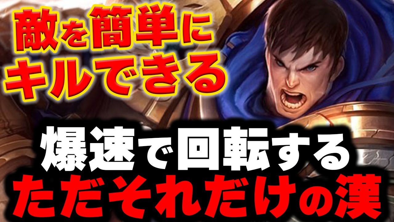 【LOL・TOP・OTP解説】ガレンの細かい使い方を学べばすぐにキャリー確定