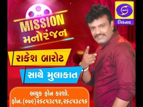 girnar careline Live chat with Rakesh Barot in #MissionManoranjan