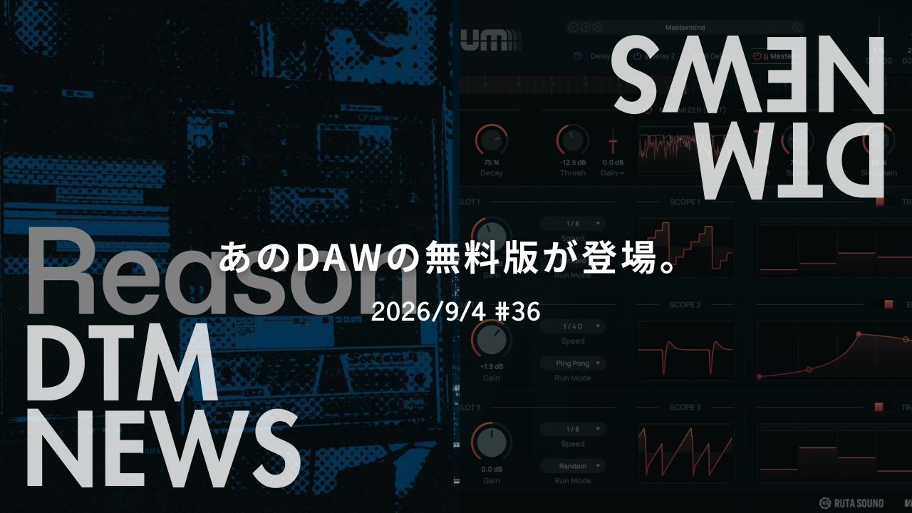 DTM News] A Free Version of That DAW Has Arrived. - YouTube
