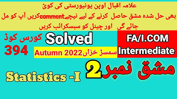 AIOU Code 394 Solved Assignment No.2 Autumn 2022
