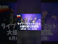 魔王魂チャンネルで緊急生配信！