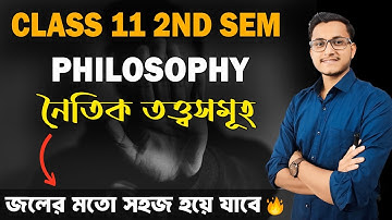 একাদশ শ্রেণীতে দর্শনের ম্যাজিক 🔥 / WB Class 11 Second Semester Philosophy Suggestion / Safollo