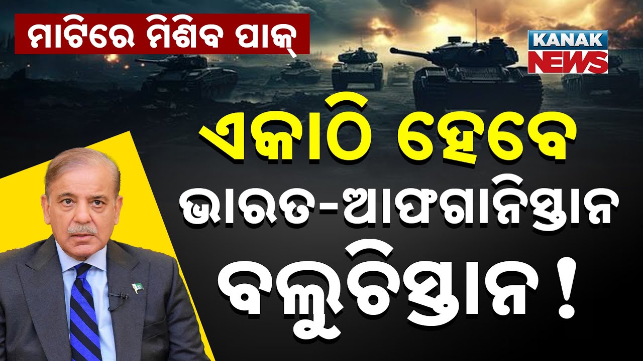 Special Report: The End of Pakistan? Surrounded by Enemies: Balochistan, Afghanistan, India!