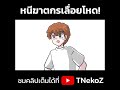 หนีฆาตกรเลื่อยโหด #tnekoz #animationmeme #shorts #halloween