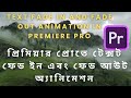 Text Animation Fade In and Fade Out in Premiere Pro effect