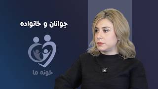 خونه ما