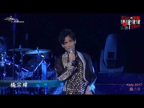 08.楊宗緯 2017聲聲聲聲plus_光影