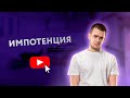 ИМПОТЕНЦИЯ: ПРИЧИНЫ И ПРОФИЛАКТИКА [Secrets Center]