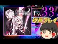 【プロセカ】人間卒業試練再び...六兆年と一夜物語master33.ゆっくり実況Part6