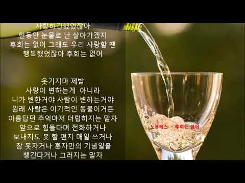 [Audio]노블레스 - 후회는 없어 (2000년대 발라드노래)