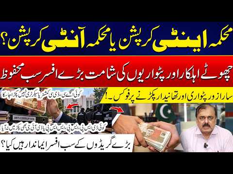 Corruption Crackdown Begins | Why Junior Officials Face Action? | Shocking Revelations | 24 News HD