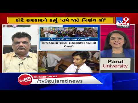Decide Yourself, Says Gujarat High Court To Government On School Fee Reduction Issue | TV9News
