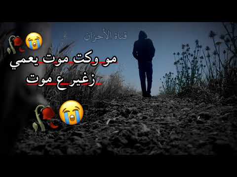 حالات واتساب حزينه عن العم مو وكت موت يعمي زغير ع موت ستوريات حزينه عن العم حالات واتسابحزينه