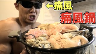 痛風持ちが痛風鍋を食べたら爆発するか命がけの挑戦をしてみたら・・・