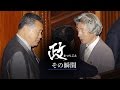 郵政解散２日前　森氏、小泉氏との「あの夜」