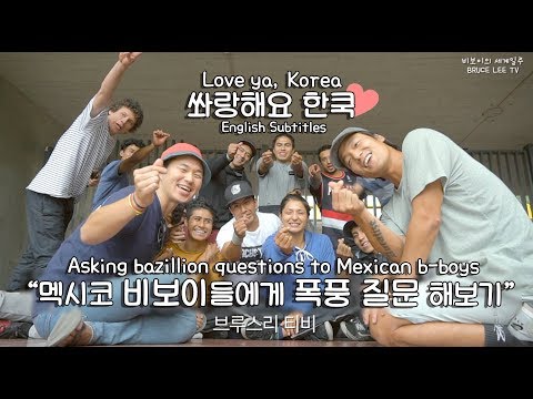 한국 비보이들이 멕시코 비보이들에게 끼친 영향에 대해 질문 했더니 [비보이의 세계일주]