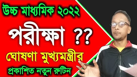 HS & Class 11 exam 2022 news today/HS Exam Rouitin published 2022/ Class 11 & 12 Exam Date routine