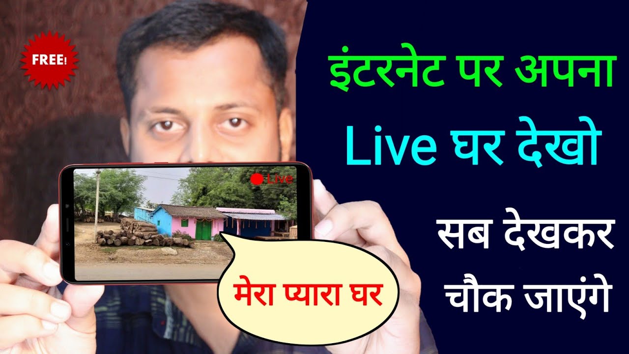         Internet Par Apna Ghar Live kaise Dekhe  technicalexpertbaba