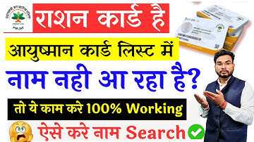 Ration Card Ayushman Card Name Not Found | No Data With Given Request Ayushman Card Problem Solution