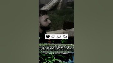 سبحان الله #تلاوة_خاشعة #اكسبلور #قران_كريم #سورة_لقمان #تلاوة_هادئة #لايك