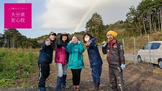 複数の生業を持つ半農半Ｘという暮らし方＜大分県安心院町＞