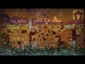 دعاء باللغة الأمزيغية من مدينة تنغير كورونا