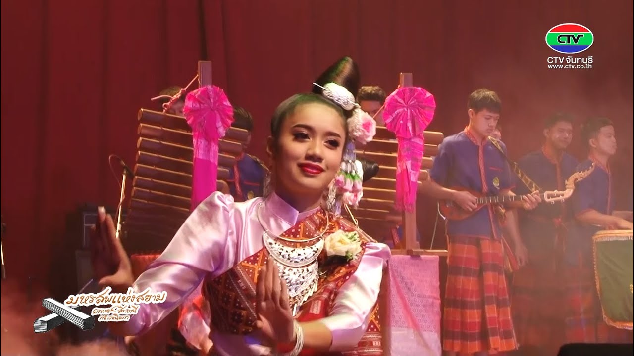 กลองยาวอีสาน และเซิ้งโปงลาง | มหรสพแห่งสยาม สัปดาห์ที่ ๕๒