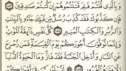 سورة آلِ عمران - Holy Quran - Chapter 3 - Page 74