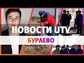 Новости Бураевского района от 29.04.2020