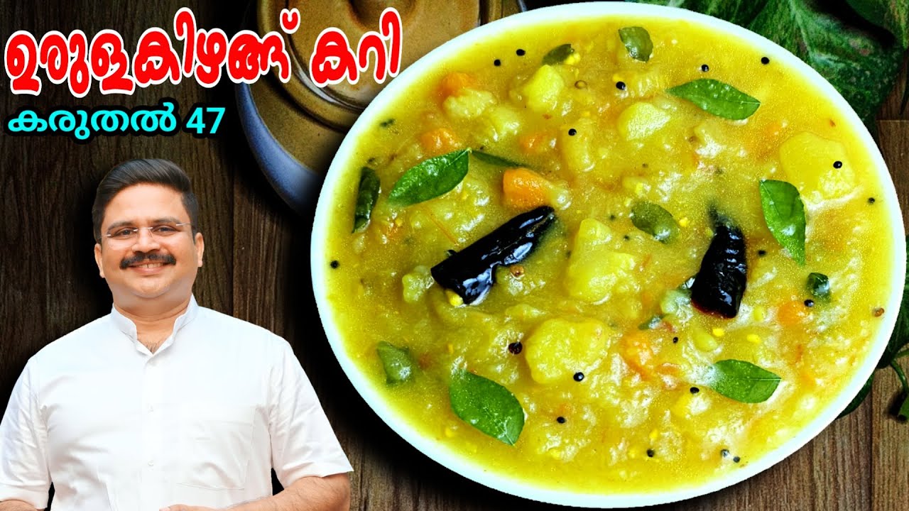 മിനിറ്റുകൾക്കുള്ളിൽ ഉരുളക്കിഴങ്ങു കറി | Potato Bhaji | Poori masala | Urulakizhangu curry | Karuthal