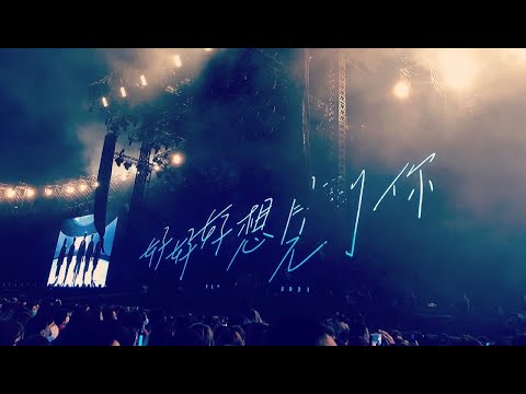 RB's LIFE#28  好好好想見到你 x 五月天演唱會台南場