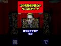 【ブチギレ氏原】これはぶっ飛ばしていいかもｗこの視聴者が面白い！~ウンコルゲリーナ~ #shorts #tiktok #切り抜き