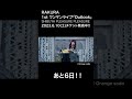 【あと6日】2023.6.10開催 RAKURA 1st ONEMAN LIVE「Outlook」【Teaser #Orange soda】