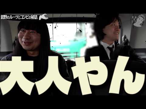 【先輩と仲良くなろう#1】全然赤ちゃんちゃうかった【ネコニスズ舘野】