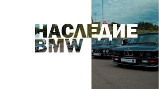 Жизнь любителей BMW