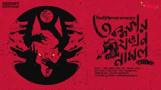 #SundaySuspense | Ondhokar Jokhon Namlo | Himadri Kishore Dasgupta | Mirchi Bangla