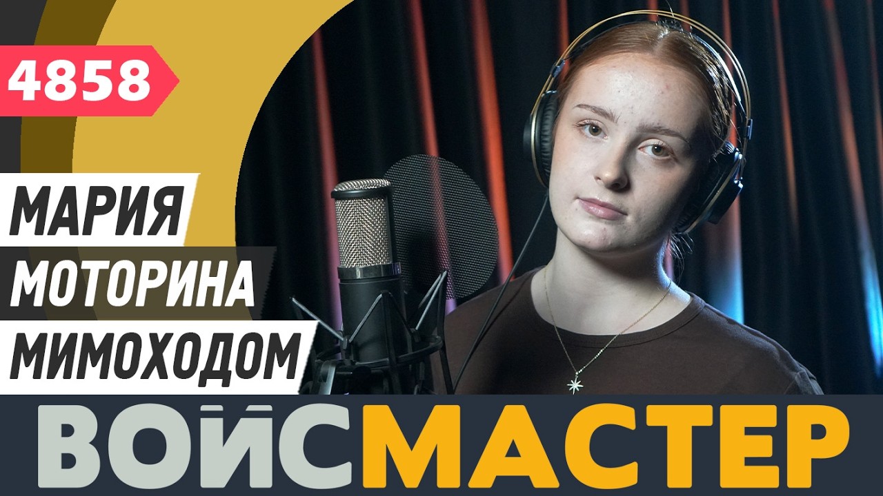 Мария Моторина - Мимоходом (муз. и сл. - Игорь Николаев)