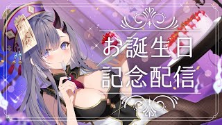 【生誕祭歌枠*song】はしゃげ！騒げ！生誕宴歌枠じゃ！【ぱわーぼいすVtuber／彷徨鈴】