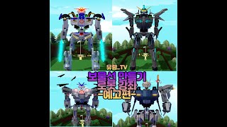 유령_TV 보물선 만들기 로봇 강좌  -예고편-