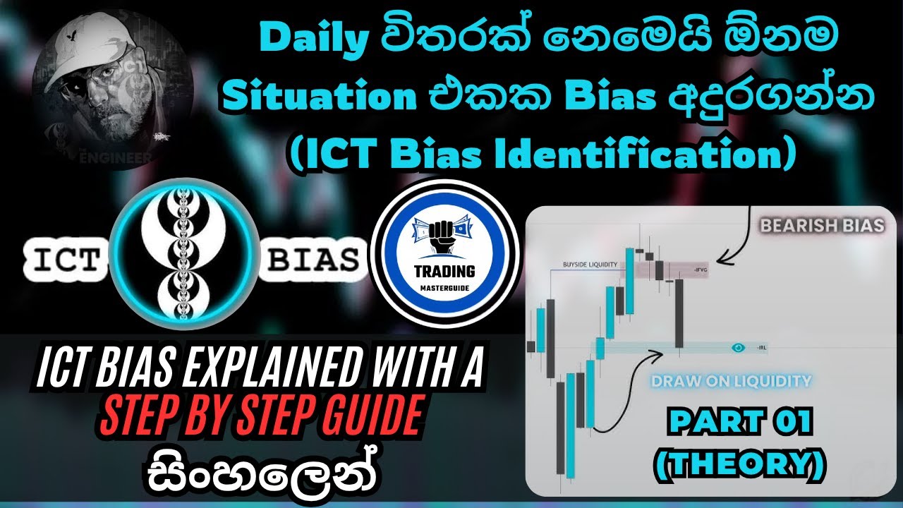 Trading Bias Identification ICT සිංහලෙන් | (Part 01 - Theory) | Trading Masterguide 