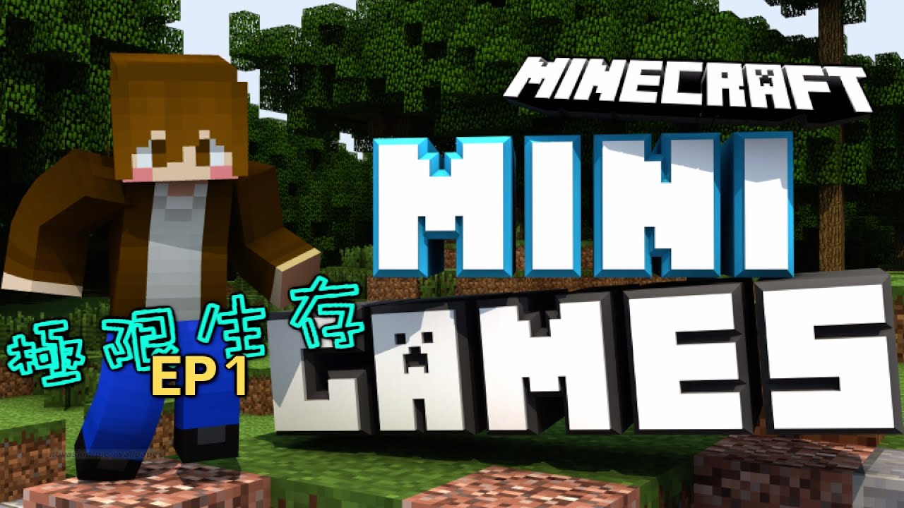 【巧克力】『Minecraft 1.9：HC極限生存』EP.1 － 極限生存開始 - YouTube