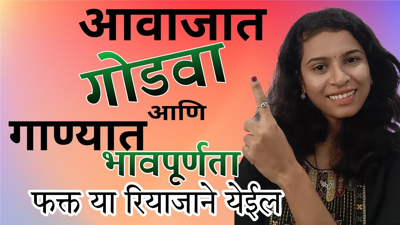 Meend riyaz | part 1| आवाजात गोडवा| मिंडचा रियाज कसा करावा|गाण्यात भाव कसे आणावे 