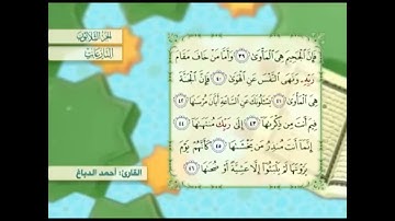آية٤٦سورة النازعات مكرر القارئ أحمد الدباغ