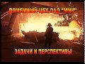 Реконструкция ДП-10 на ОАО "ММК"