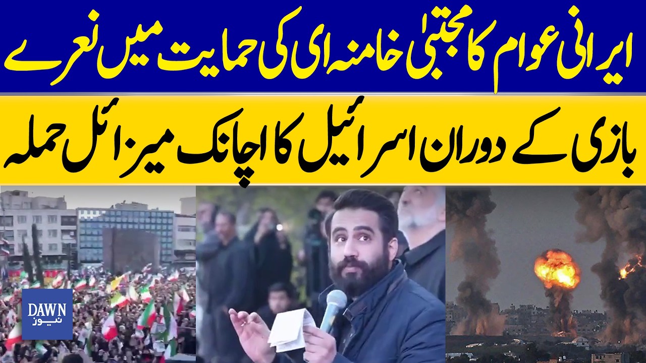 Israel Launches Sudden Missile Attack Amid Pro-Khamenei Chants in Iran | Dawn News